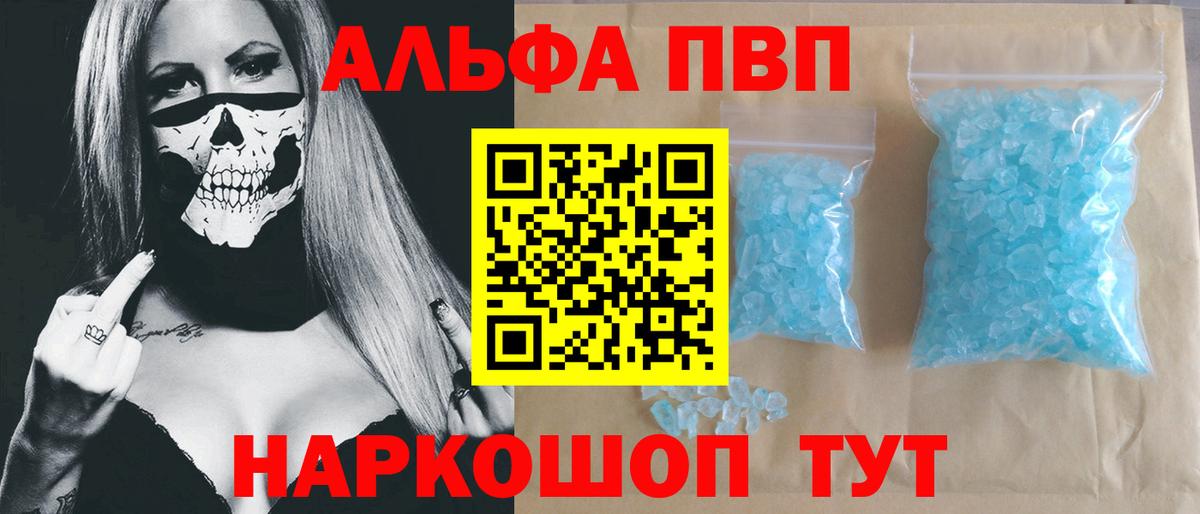 Альфа ПВП Соль  Вход с VPN  Сургут  A-PVP крисы CK  А ПВП СК КРИС 