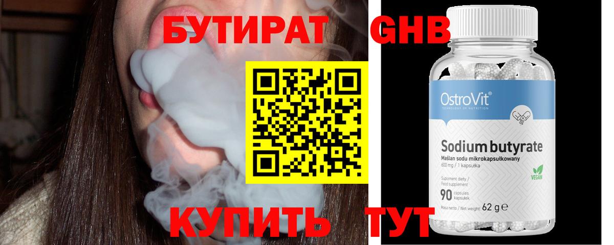 Сургут  БУТИРАТ Butirat  Вход с VPN 