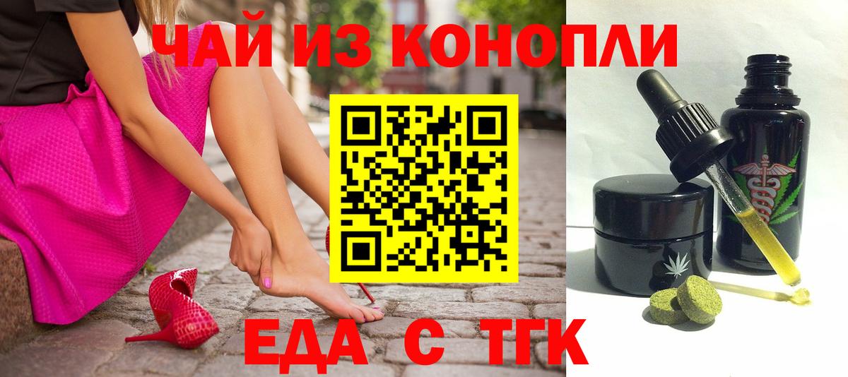 Еда ТГК конопля  Вход с VPN  Сургут 