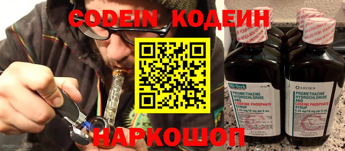 Кодеиновый сироп Lean Purple Drank  Кодеиновый сироп Lean напиток Lean (лин)  Вход с VPN  Сургут 