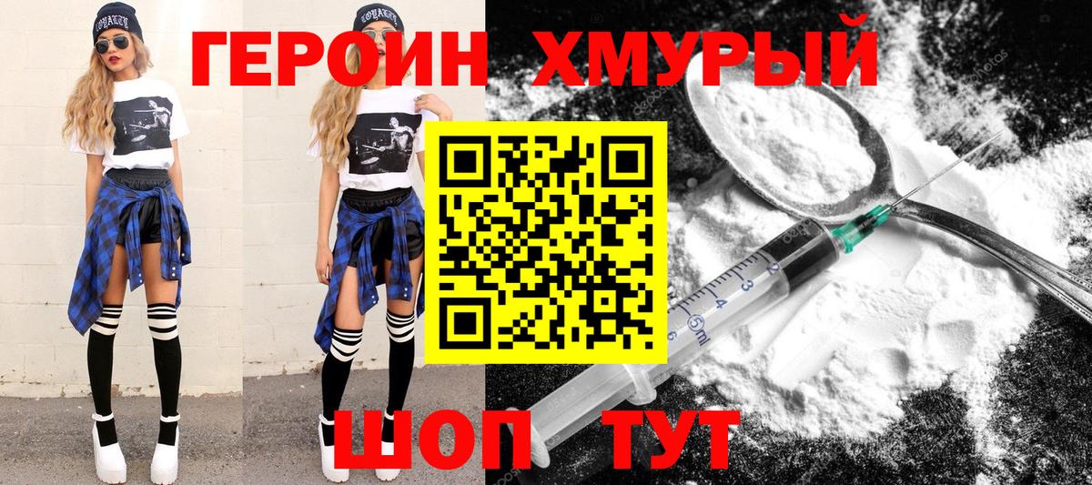 Сургут  Героин герыч  Вход с VPN 