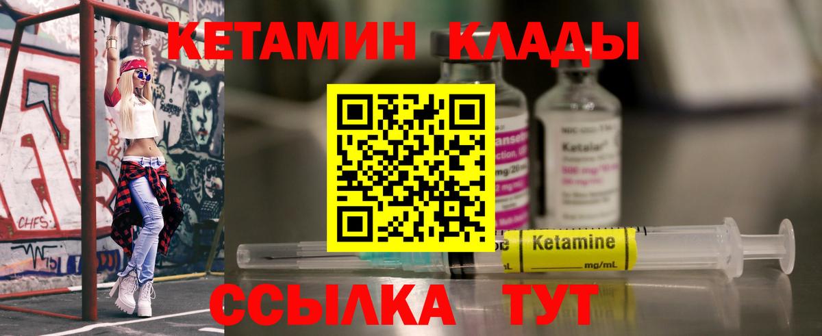 Кетамин ketamine Сургут
