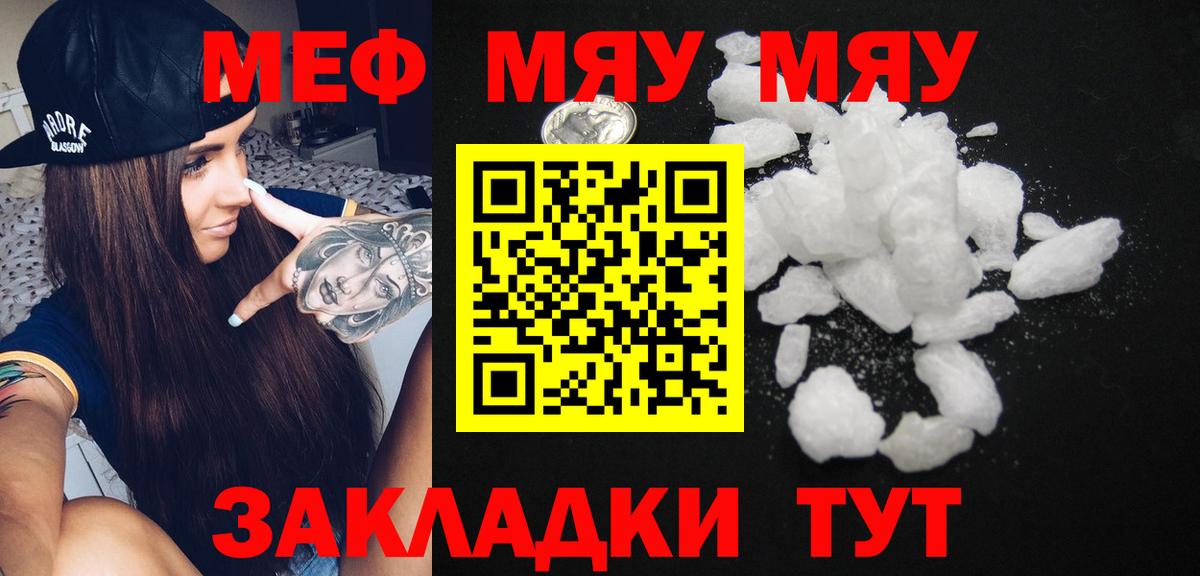 Меф мяу мяу  Сургут