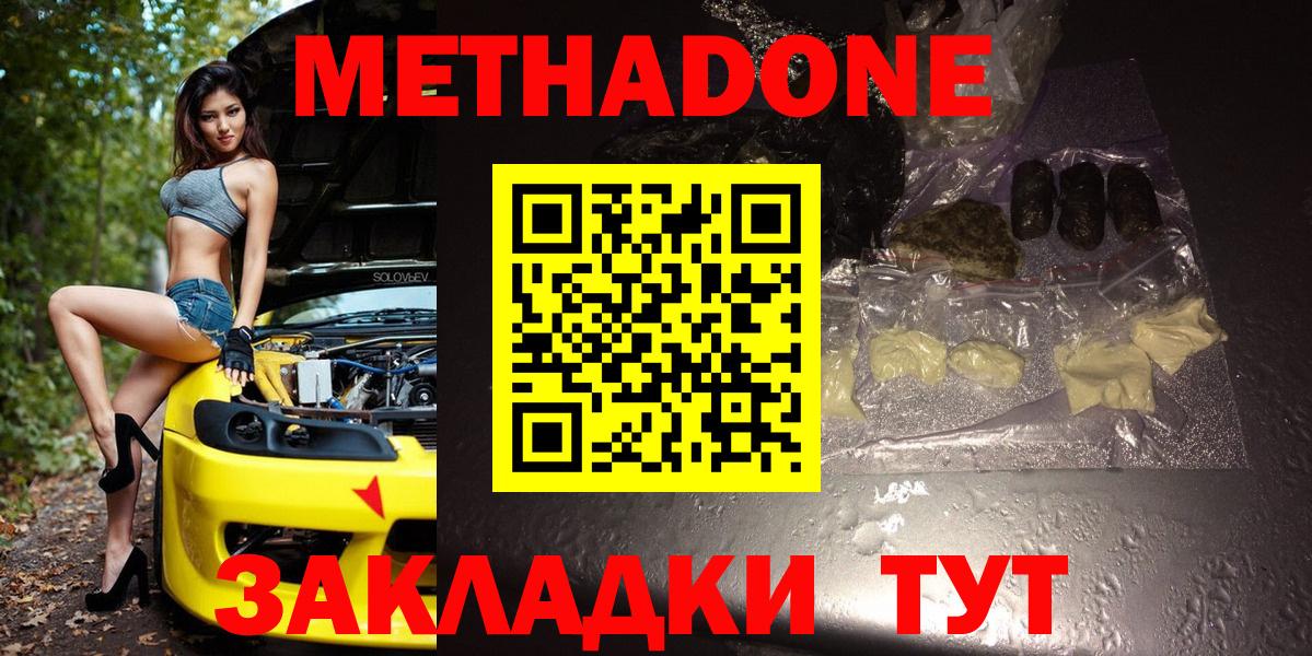 МЕТАДОН methadone Сургут