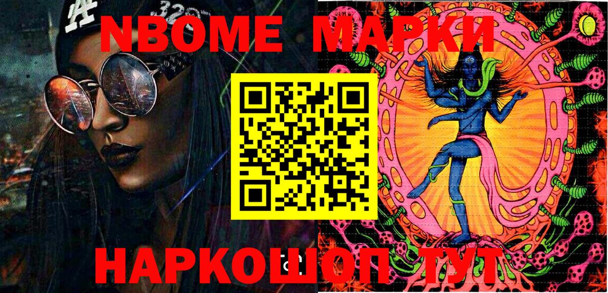Марки N-bome 1500мкг Сургут
